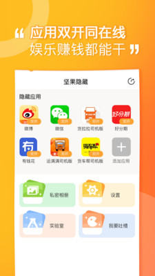 坚果隐藏app下载最新版免费下载