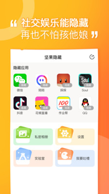 坚果隐藏app下载最新版免费下载2 坚果隐藏app下载最新版免费下载2