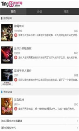 幻听网有声小说无广告版下载