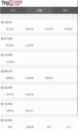幻听网有声小说无广告版下载2 幻听网有声小说无广告版下载2