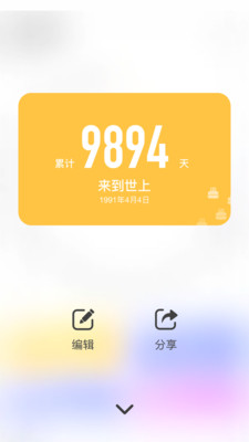 时光提醒安卓版下载2 时光提醒安卓版下载2