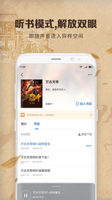中文书城免费手机版下载