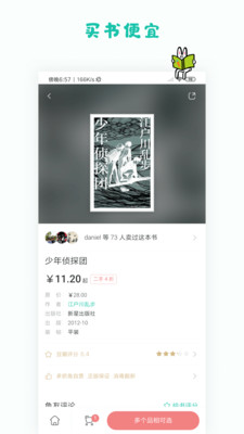 多抓鱼二手书店APP下载4 多抓鱼二手书店APP下载4