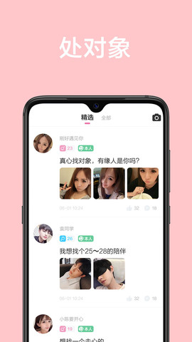 甜颜相亲软件下载4 甜颜相亲软件下载4
