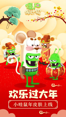 僵尸榨汁机免充值免费版无限飞碟游戏下载5 僵尸榨汁机免充值免费版无限飞碟游戏下载5