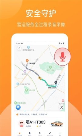 武汉TAXI app手机版下载
