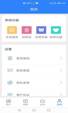 私密相册卫士app安卓版下载4 私密相册卫士app安卓版下载4