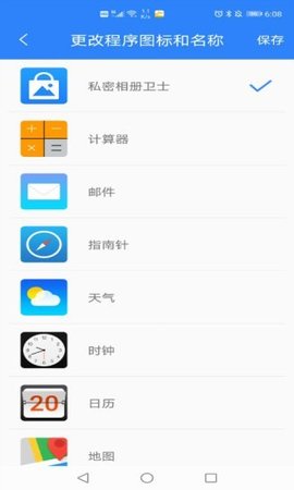 私密相册卫士app安卓版下载