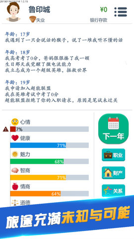 第二人生全属性点满解锁版游戏下载安装