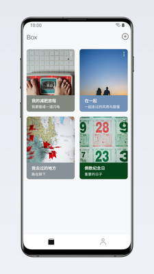 盒子笔记app免费版下载