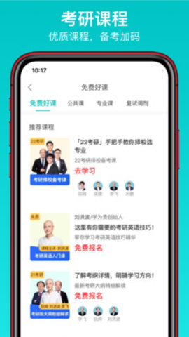 太府考研app安卓版下载1 太府考研app安卓版下载1
