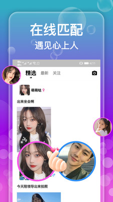 附近寻爱软件免费版下载