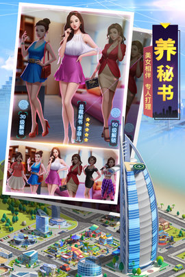 明日大亨全员工秘书解锁版游戏下载安装