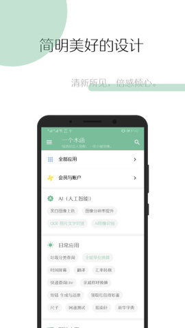 一个木函app安卓版下载