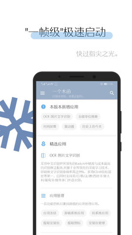一个木函app安卓版下载4 一个木函app安卓版下载4