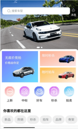松子拍车手机版下载2 松子拍车手机版下载2