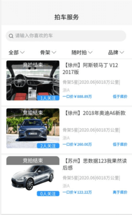 松子拍车手机版下载4 松子拍车手机版下载4