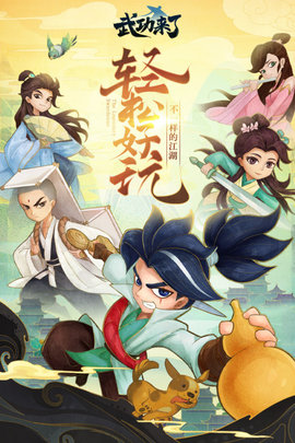 武功来了全角色至尊卡解锁版游戏下载安装5 武功来了全角色至尊卡解锁版游戏下载安装5