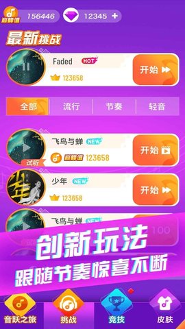 炫彩音跃全皮肤解锁版游戏下载安装5 炫彩音跃全皮肤解锁版游戏下载安装5