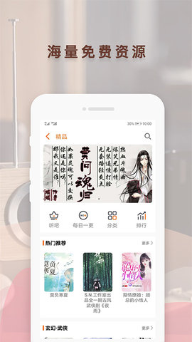 喜猫免费听书免费版下载