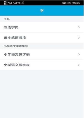 晓涛语文学习助手app安卓版下载4 晓涛语文学习助手app安卓版下载4