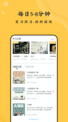 螺蛳大语文APP免费版下载3 螺蛳大语文APP免费版下载3