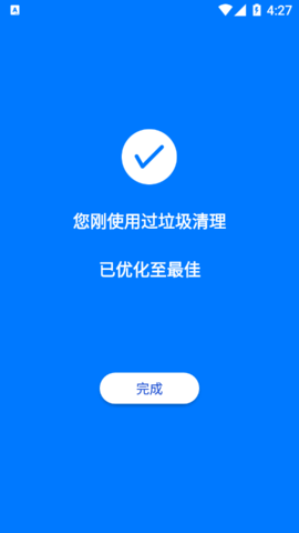 快速清理管家官方正式版下载