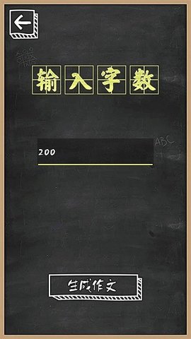 作文生成器app手机版下载