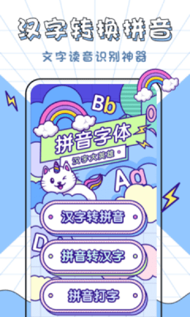 汉字拼音大英雄APP安卓版下载3 汉字拼音大英雄APP安卓版下载3