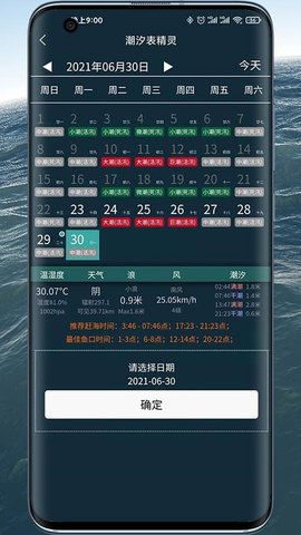 潮汐表精灵下载3 潮汐表精灵下载3
