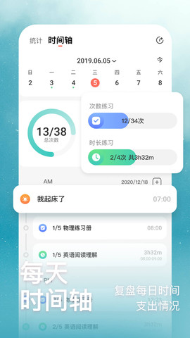 燃草时间管理自律学习打卡下载3 燃草时间管理自律学习打卡下载3