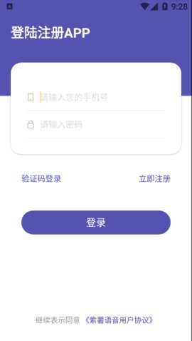 紫薯语音交友手机客户端下载3 紫薯语音交友手机客户端下载3