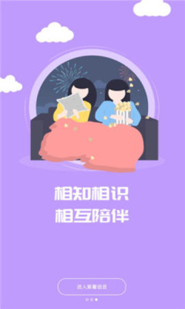 紫薯语音交友手机客户端下载4 紫薯语音交友手机客户端下载4