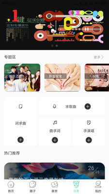 草根音乐APP手机版下载4 草根音乐APP手机版下载4