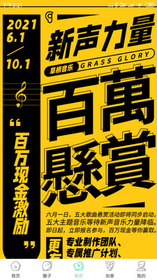 草根音乐APP手机版下载1 草根音乐APP手机版下载1