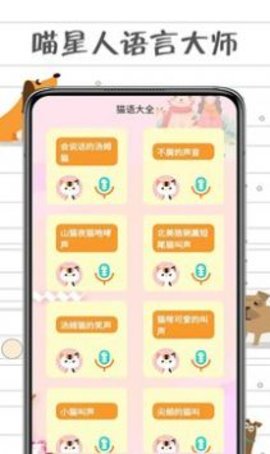 小猫交流器app安卓版下载3 小猫交流器app安卓版下载3