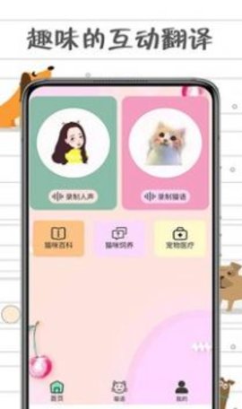小猫交流器app安卓版下载