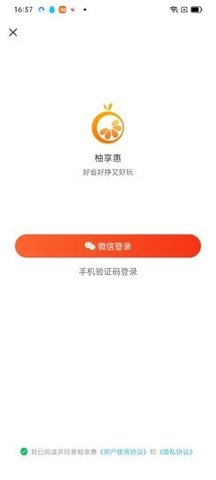 柚享惠app官方版下载