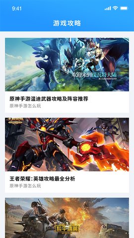 掌上游戏助手app安卓版下载4 掌上游戏助手app安卓版下载4