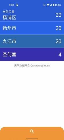 速知天气安卓版下载2 速知天气安卓版下载2