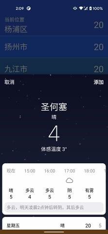 速知天气安卓版下载3 速知天气安卓版下载3