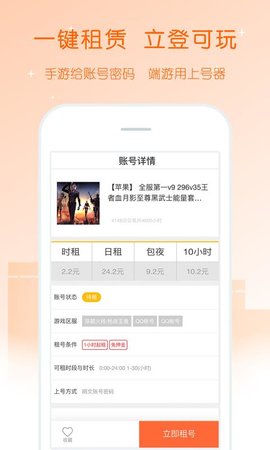 租号塔app安卓版下载3 租号塔app安卓版下载3