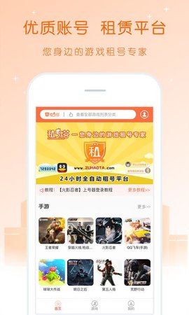租号塔app安卓版下载