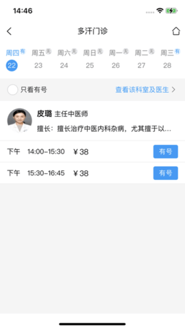 南京市中医院网上预约挂号平台软件下载2 南京市中医院网上预约挂号平台软件下载2