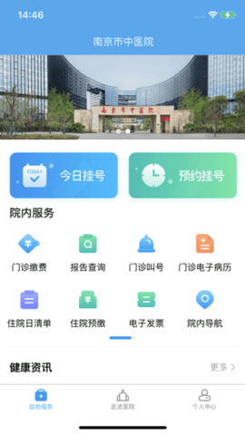 南京市中医院网上预约挂号平台软件下载3 南京市中医院网上预约挂号平台软件下载3