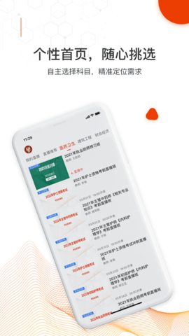 知识再线app安卓版下载2 知识再线app安卓版下载2