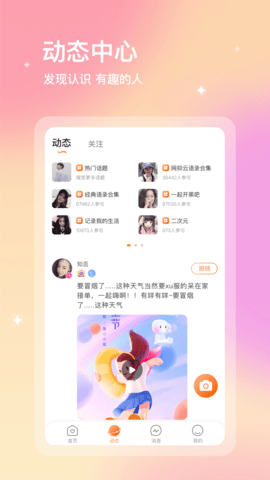 寻音语音app社交平台下载