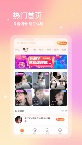 寻音语音app社交平台下载4 寻音语音app社交平台下载4