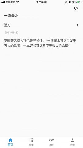 一滴墨水阅读器下载
