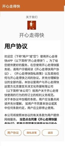 开心走得快手机版下载